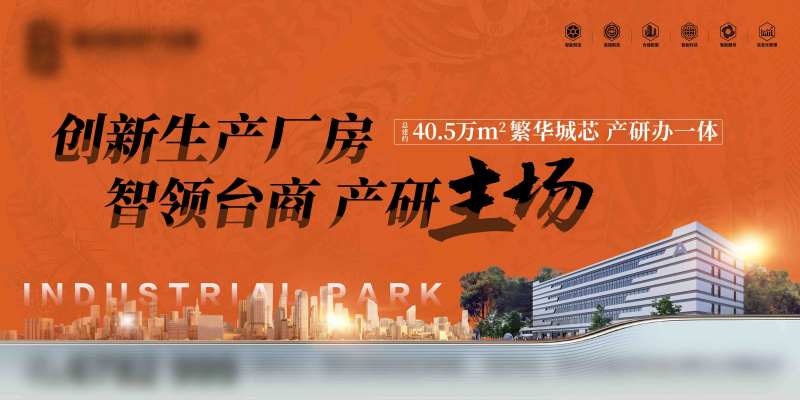 地产产业园橙红色高级质感主画面-采灵感-cailinggan.com