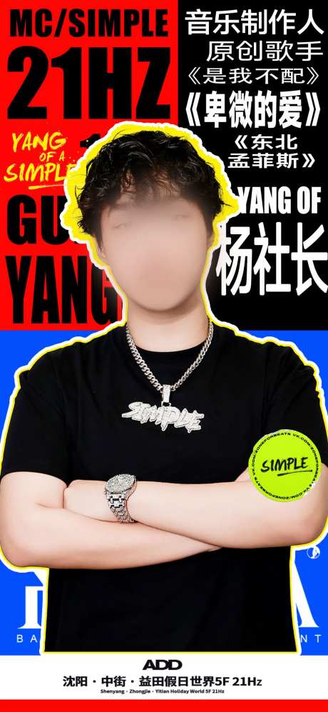 酒吧夜店音乐节驻场嘉宾海报-采灵感-https://www.cailinggan.com/