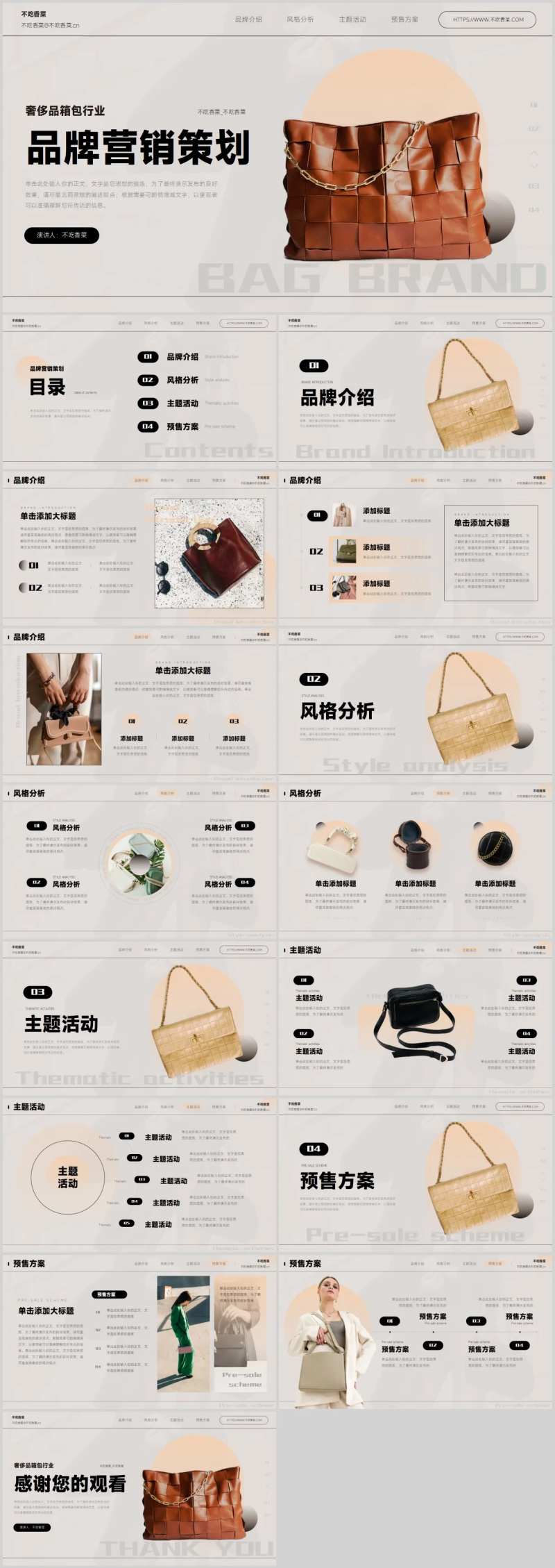 行业包包品牌营销策划PPT-采灵感-cailinggan.com