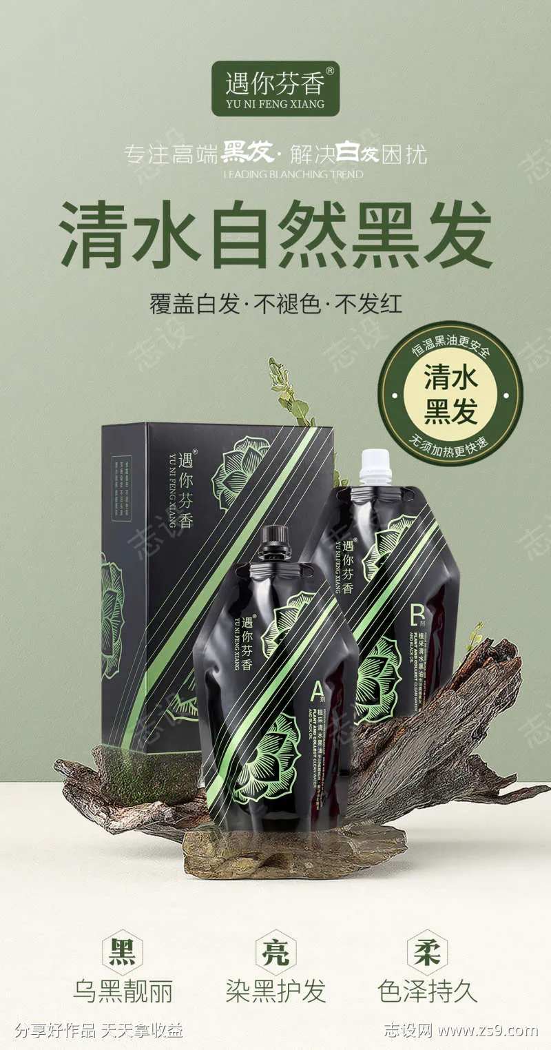 遇你芬香清水黑发海报-采灵感-cailinggan.com