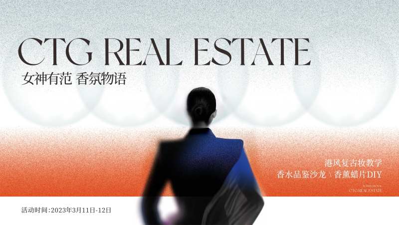 高级香水活动主画面-采灵感-cailinggan.com