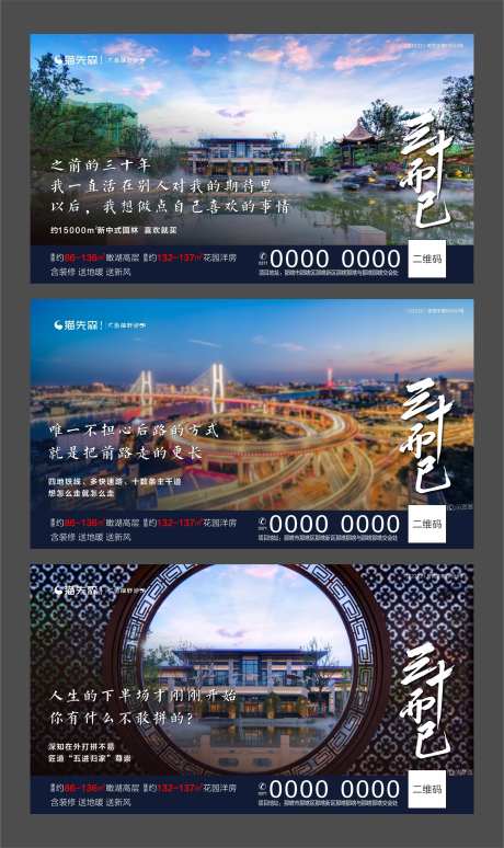 房地产三十而已热点卖点海报-采灵感-https://www.cailinggan.com/