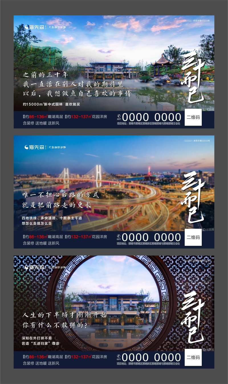 房地产三十而已热点卖点海报-采灵感-cailinggan.com