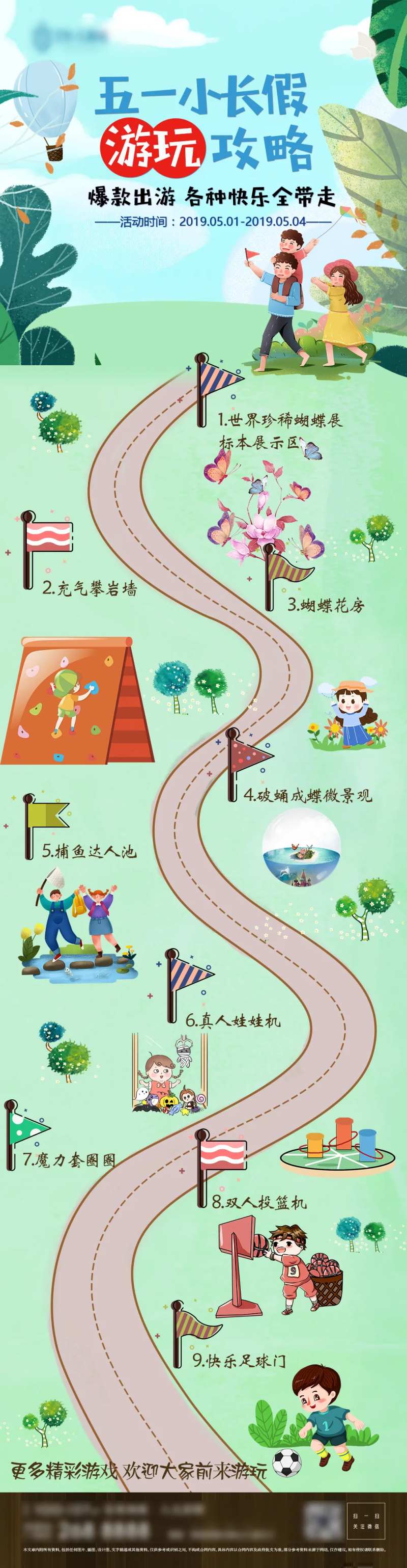 五一长假游戏攻略海报-采灵感-cailinggan.com