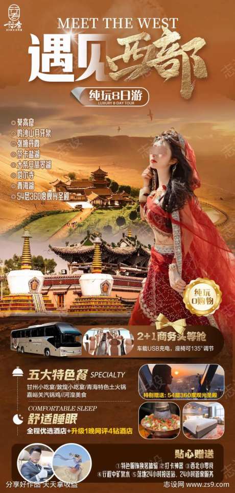 遇见西部行程-采灵感-https://www.cailinggan.com/