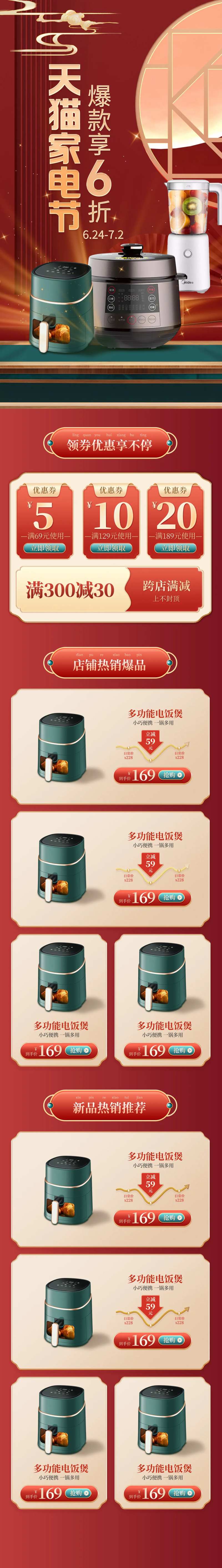 家电节活动首页-采灵感-cailinggan.com