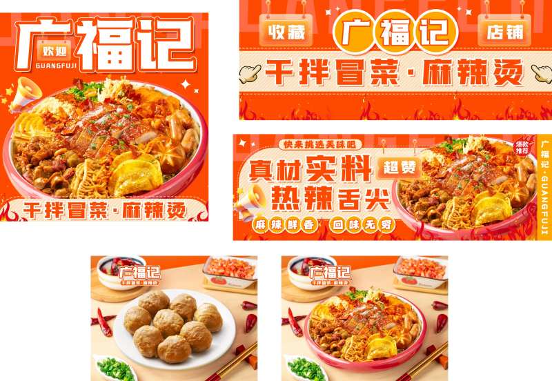 美团外卖冒菜麻辣烫海报banner-采灵感-cailinggan.com