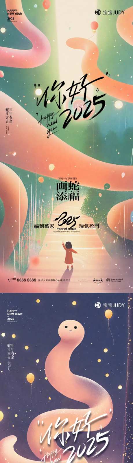 蛇年卡通创意系列海报-采灵感-https://www.cailinggan.com/