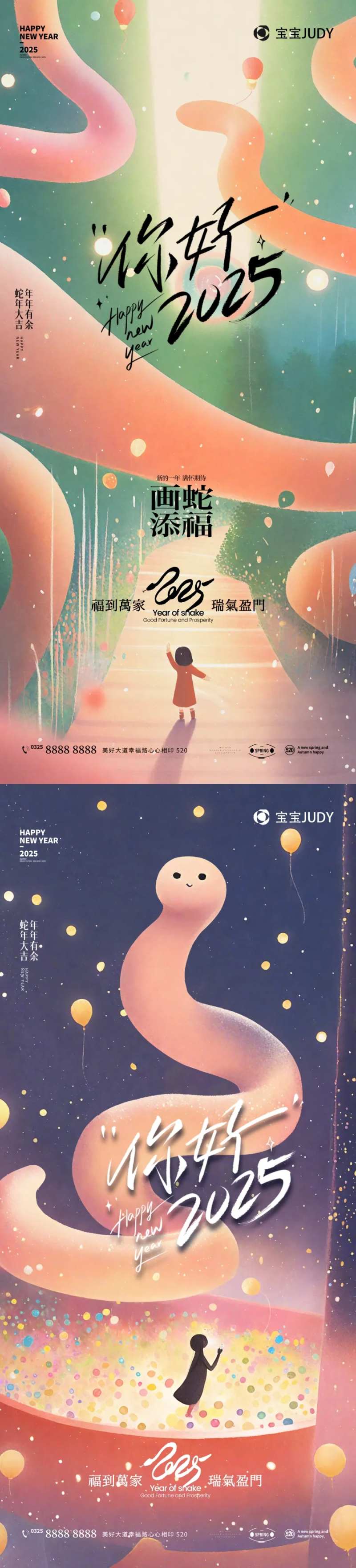 蛇年卡通创意系列海报-采灵感-cailinggan.com