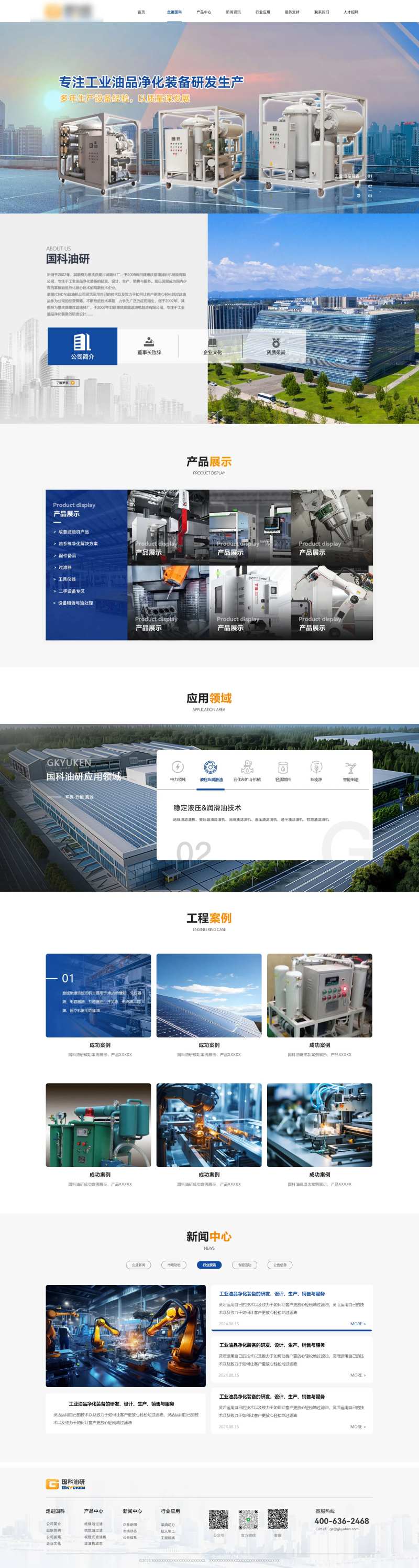 企业官网设计-采灵感-cailinggan.com