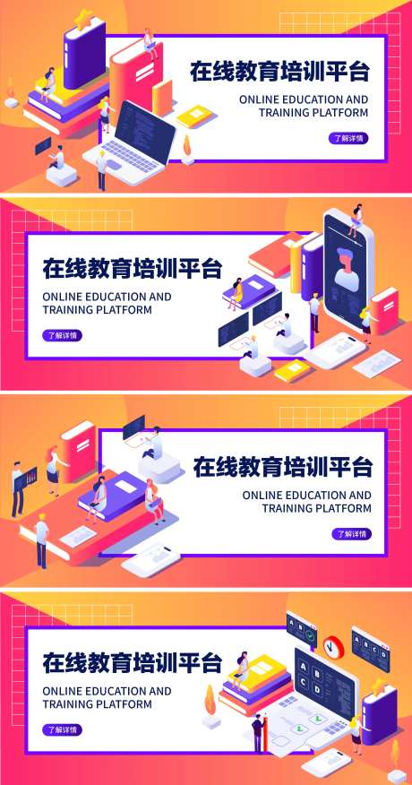 在线教育培训平台banner-采灵感-https://www.cailinggan.com/