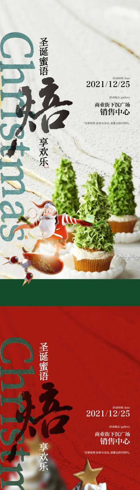 圣诞节手工烘焙暖场海报-采灵感-https://www.cailinggan.com/