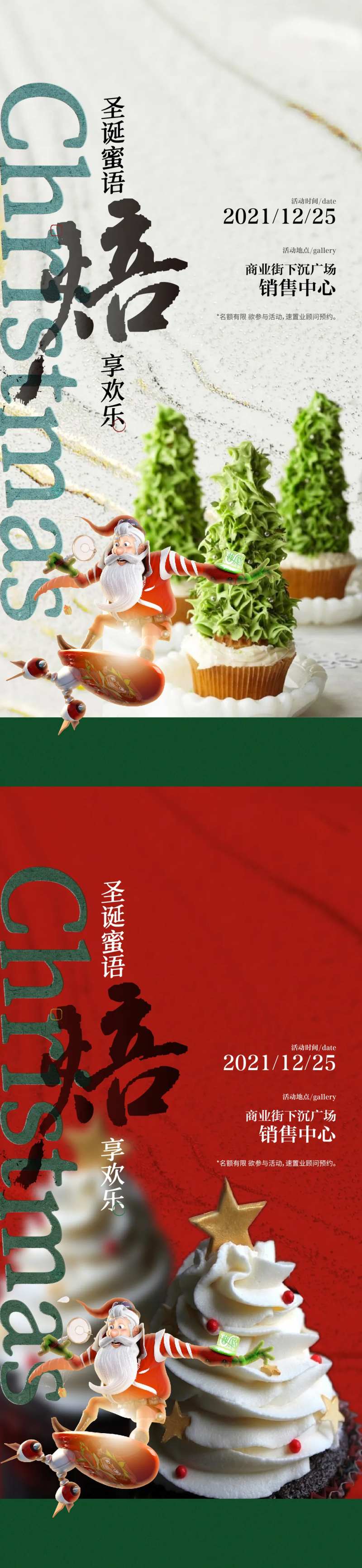 圣诞节手工烘焙暖场海报-采灵感-cailinggan.com