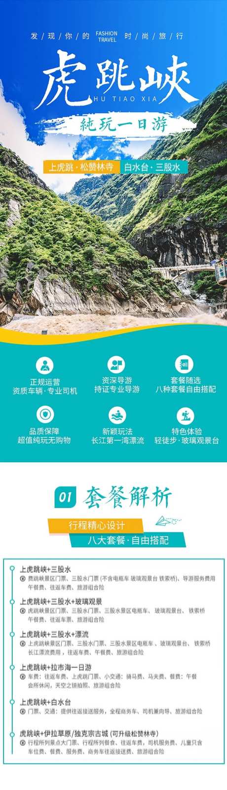 虎跳峡-采灵感-https://www.cailinggan.com/