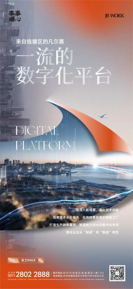 地产科技园卖点数字化海报-采灵感-https://www.cailinggan.com/