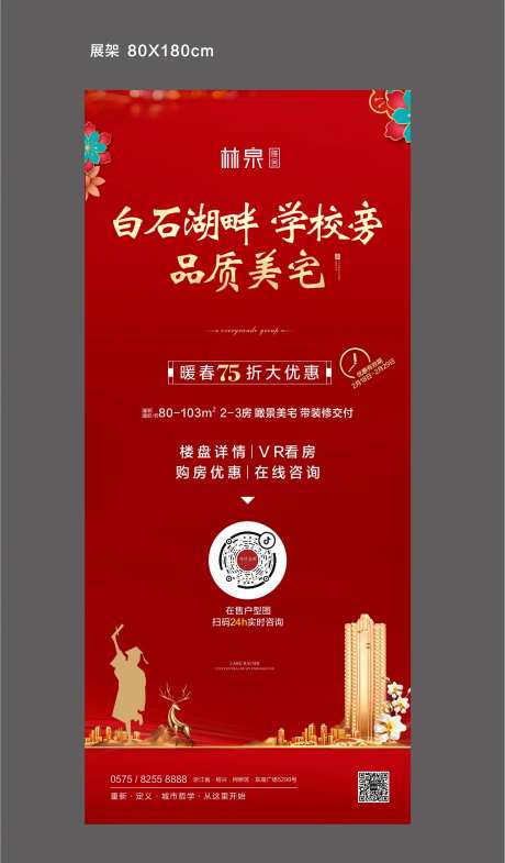 红金房地产线上选房易拉宝展架-采灵感-https://www.cailinggan.com/