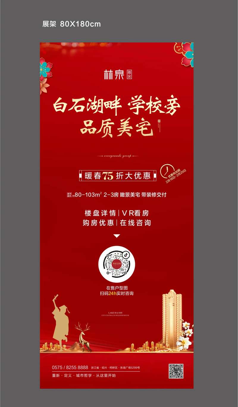 红金房地产线上选房易拉宝展架-采灵感-cailinggan.com