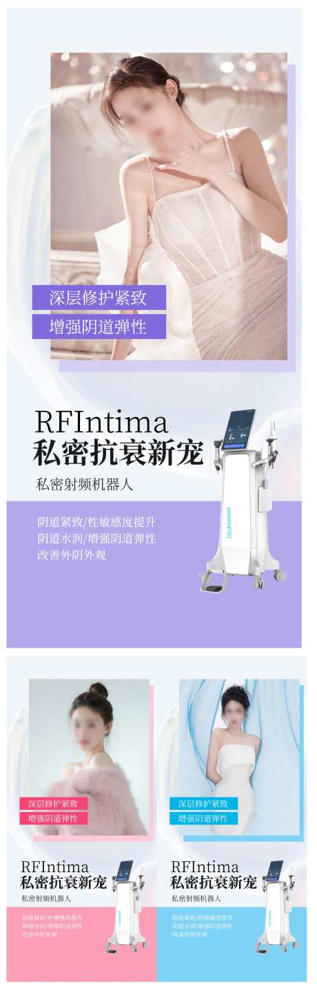 医美海报私密射频机器人                                                                                                                                                                                             -采灵感-https://www.cailinggan.com/