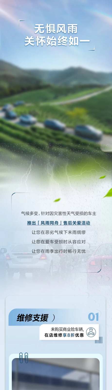 夏季关怀风雨无阻汽车长图-采灵感-https://www.cailinggan.com/