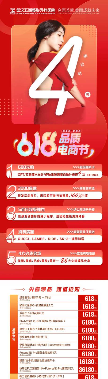 医美618活动促销倒计时4天宣传图-采灵感-https://www.cailinggan.com/