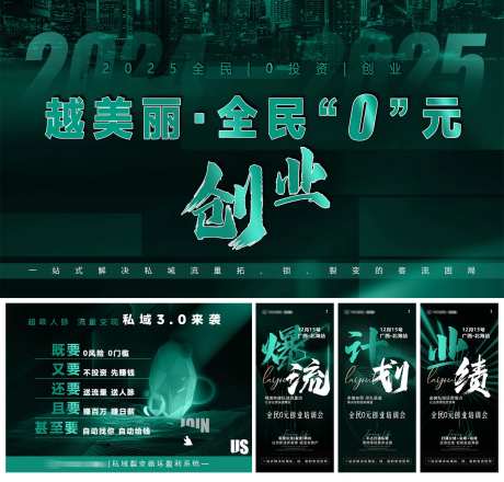 美业招商业海报-采灵感-https://www.cailinggan.com/