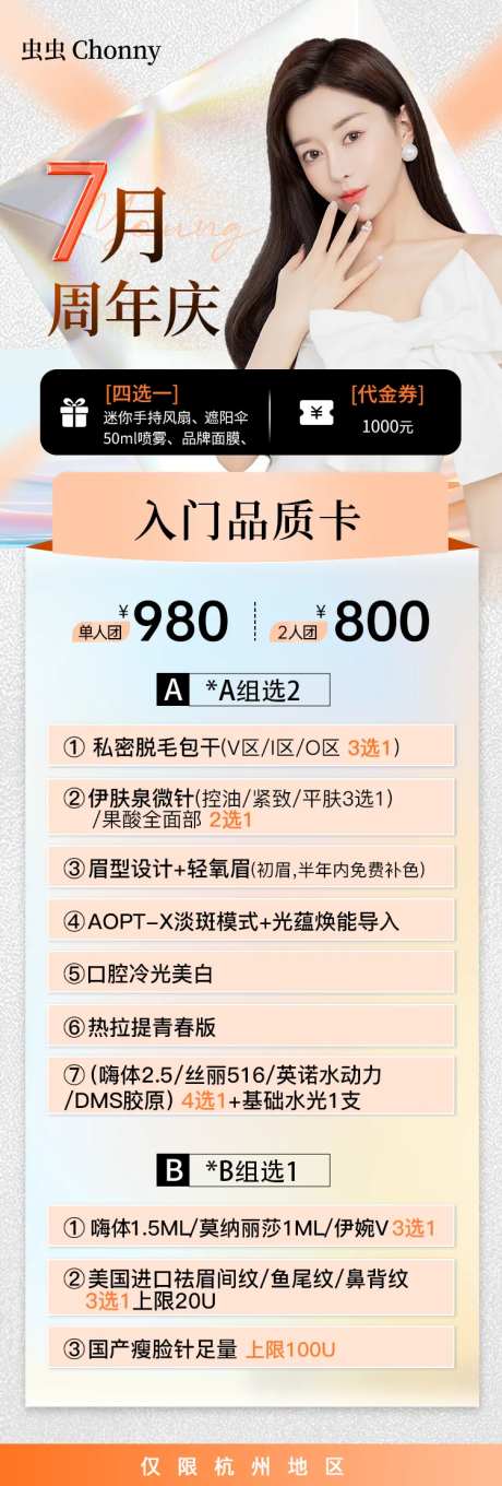 7月周年庆-采灵感-https://www.cailinggan.com/