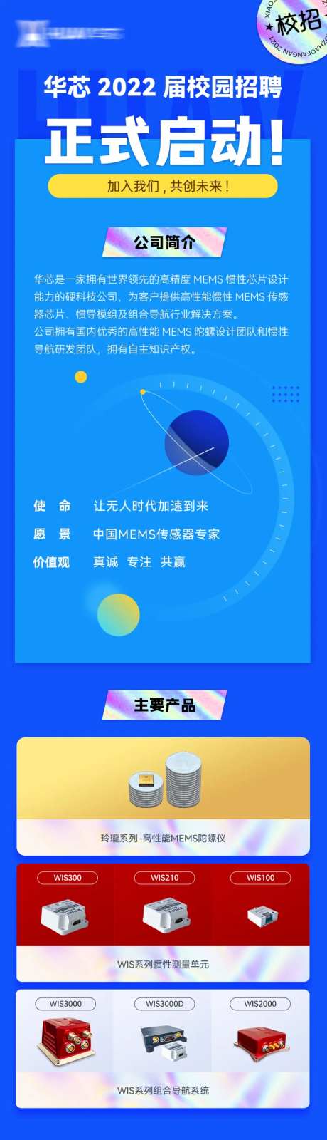 科技芯片半导体校招招聘海报长图蓝色-采灵感-https://www.cailinggan.com/