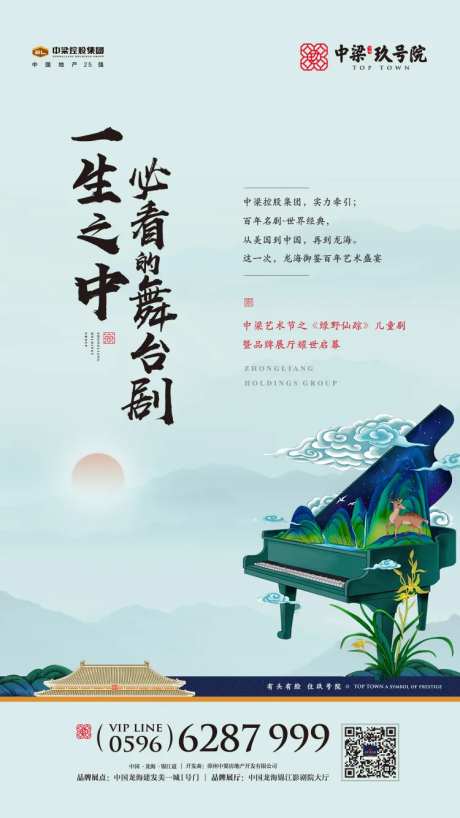 中式中国风舞台剧预告移动端海报-采灵感-https://www.cailinggan.com/