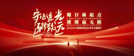 网络科技年会背景板 -采灵感-https://www.cailinggan.com/