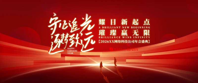 网络科技年会背景板 -采灵感-cailinggan.com