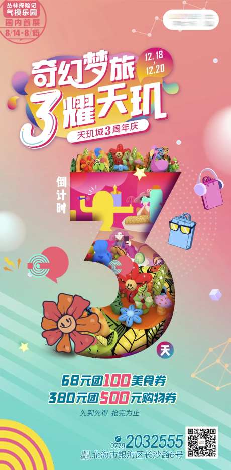 气模展倒计时缤纷海报-采灵感-https://www.cailinggan.com/