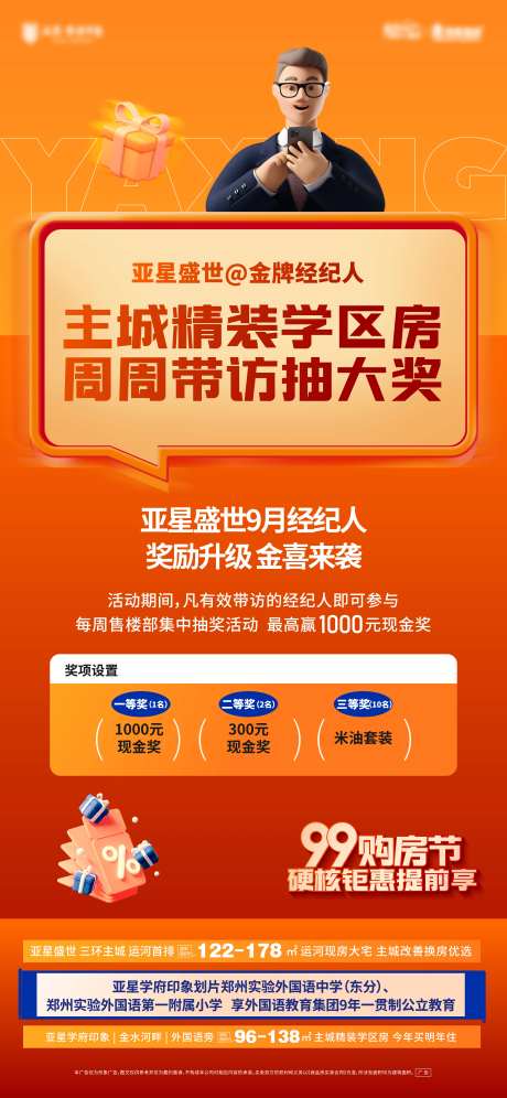 地产成交奖励海报-采灵感-https://www.cailinggan.com/