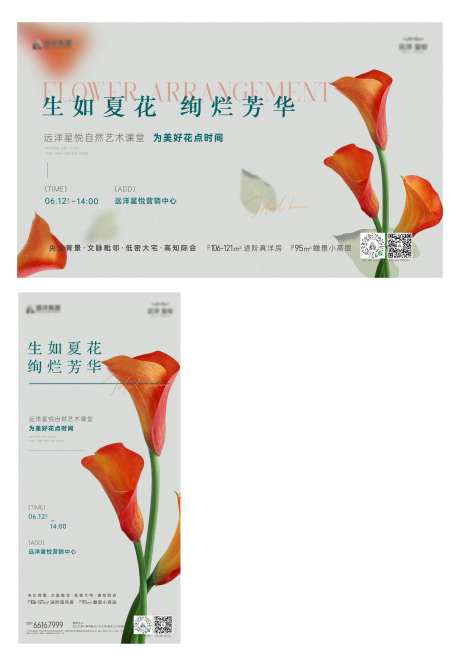 地产暖场活动插花DIY海报-采灵感-https://www.cailinggan.com/