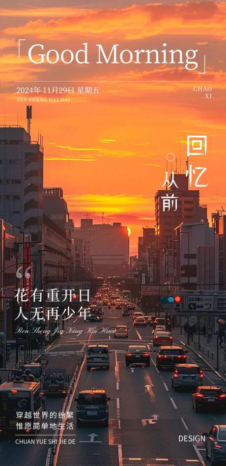 回忆早安图海报-采灵感-https://www.cailinggan.com/