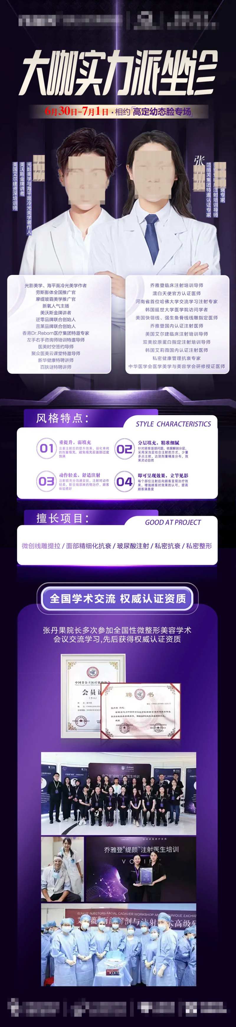 医美注射专场活动海报长图-采灵感-cailinggan.com