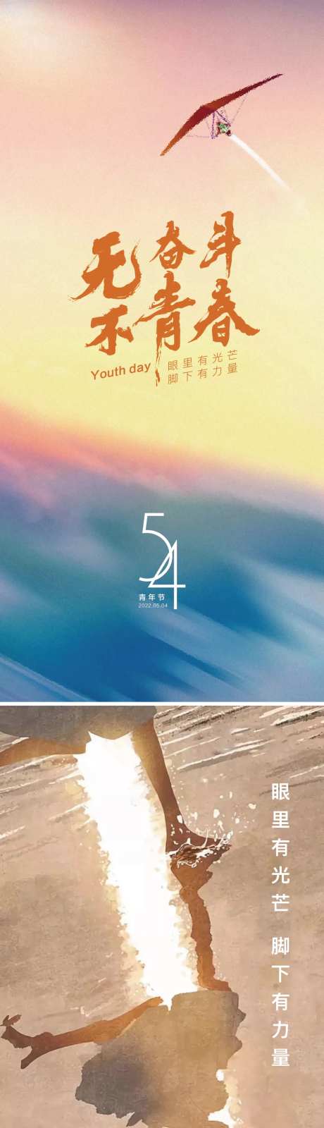 54青年节海报-采灵感-https://www.cailinggan.com/