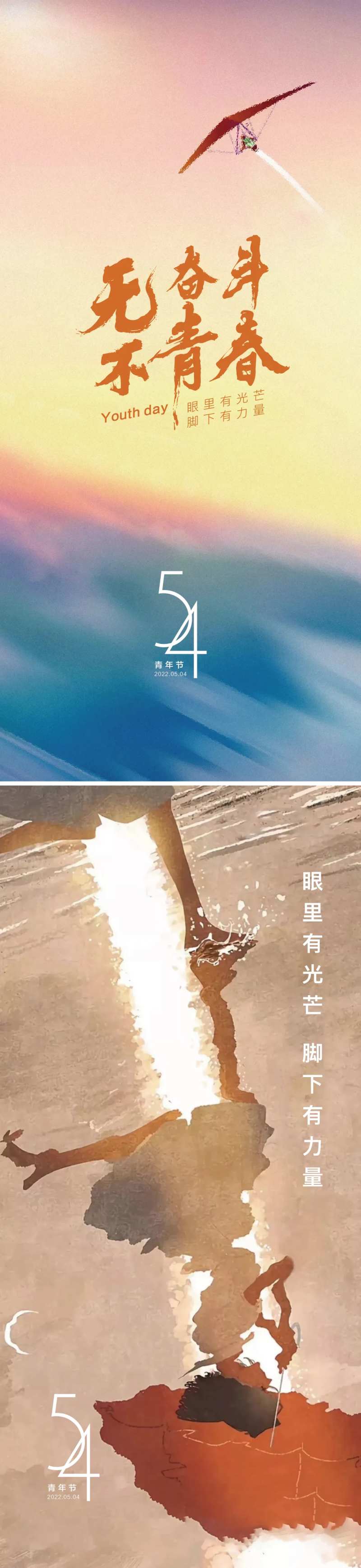 54青年节海报-采灵感-cailinggan.com