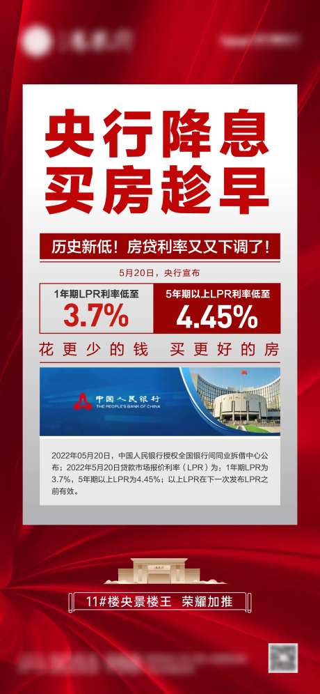 地产政策利率微信稿-采灵感-https://www.cailinggan.com/