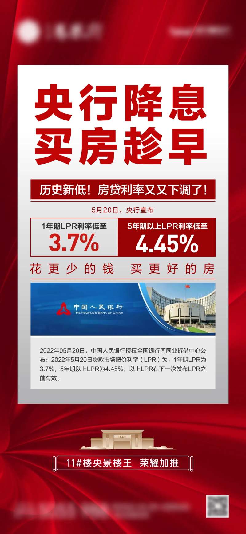 地产政策利率微信稿-采灵感-cailinggan.com