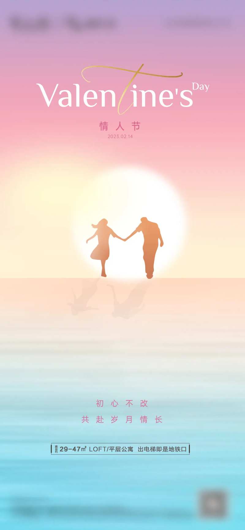 214情人节地产海报-采灵感-cailinggan.com