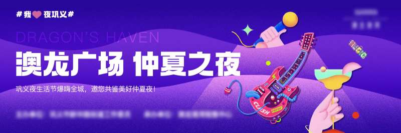 夏夜活动 -采灵感-cailinggan.com