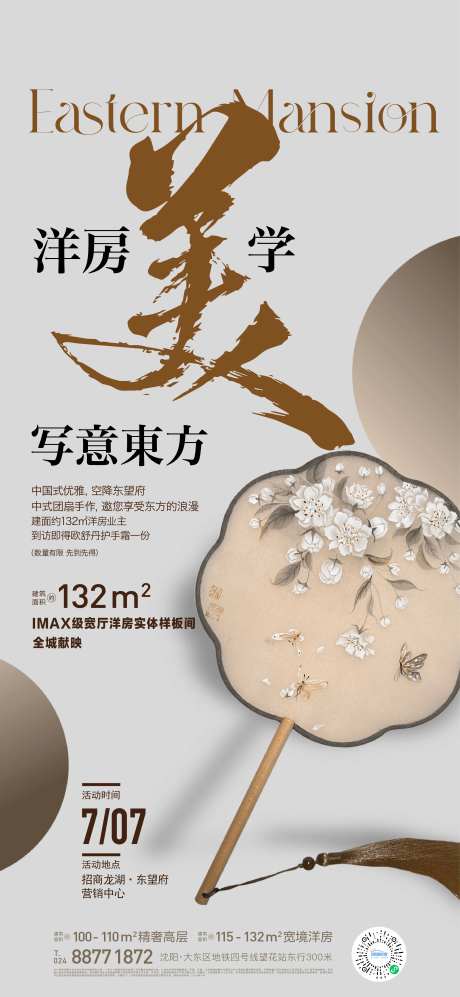 地产样板房开放活动海报-采灵感-https://www.cailinggan.com/