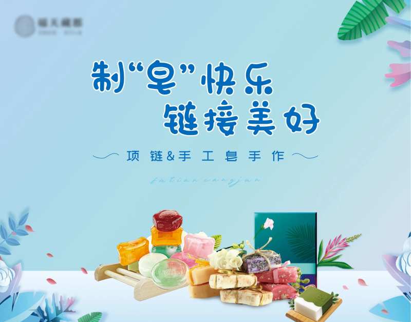 项链&手工皂手作DIY活动背景板-采灵感-cailinggan.com