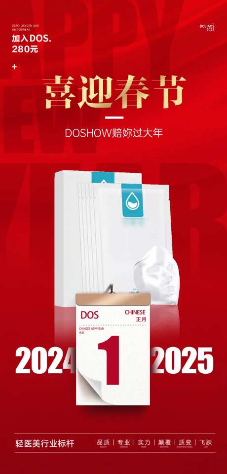 新年医美国潮红金面膜微商造势圈图海报-采灵感-https://www.cailinggan.com/
