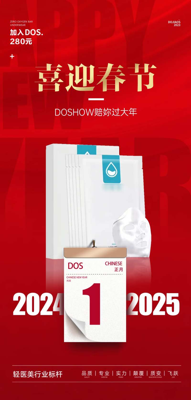 新年医美国潮红金面膜微商造势圈图海报-采灵感-cailinggan.com