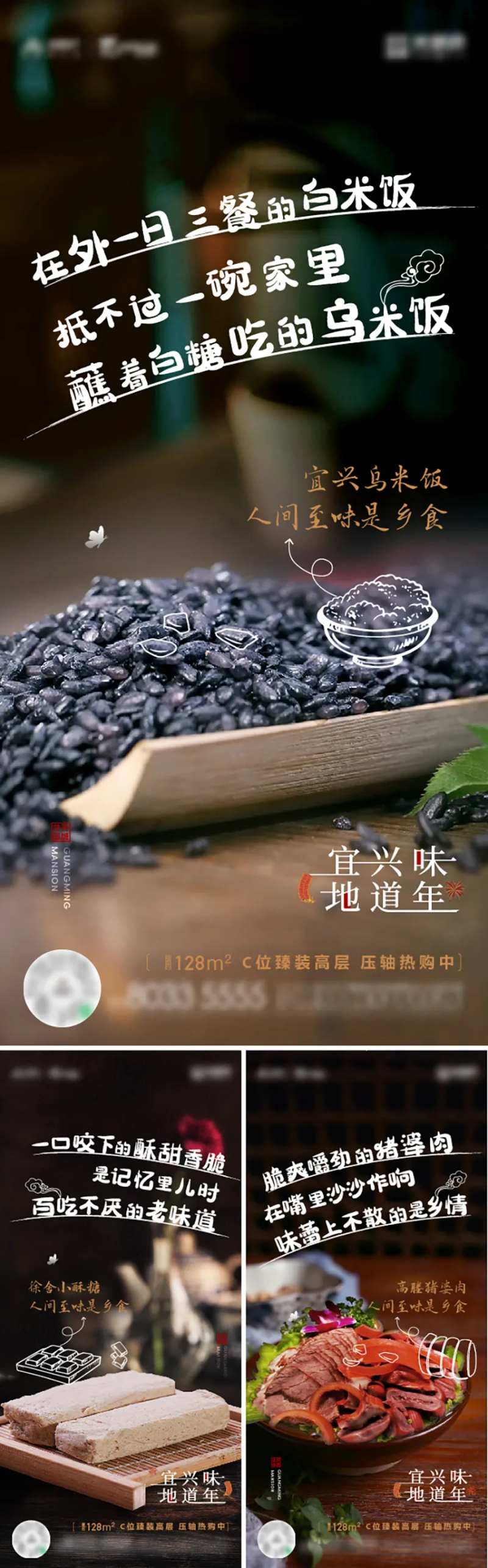 地产年味海报-采灵感-cailinggan.com