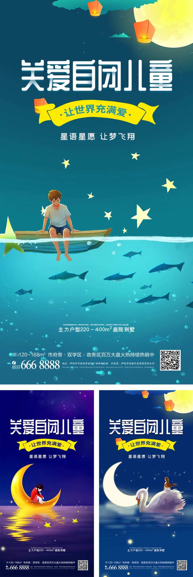 世界自闭症儿童公益海报-采灵感-cailinggan.com