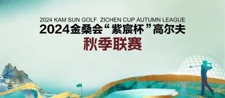 高尔夫联赛活动背景板-采灵感-https://www.cailinggan.com/