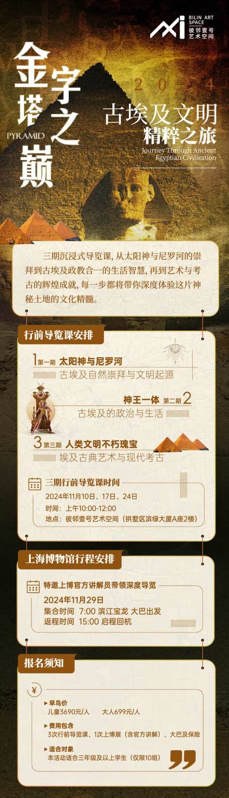金字塔之巅之旅长图-采灵感-https://www.cailinggan.com/