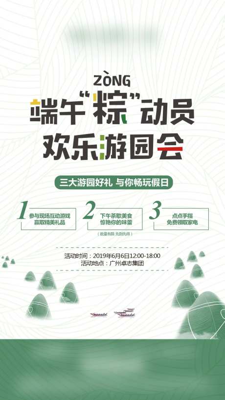 端午节三重礼活动海报-采灵感-https://www.cailinggan.com/
